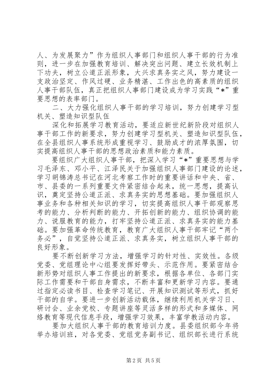 2024年干部形象学习教育意见_第2页