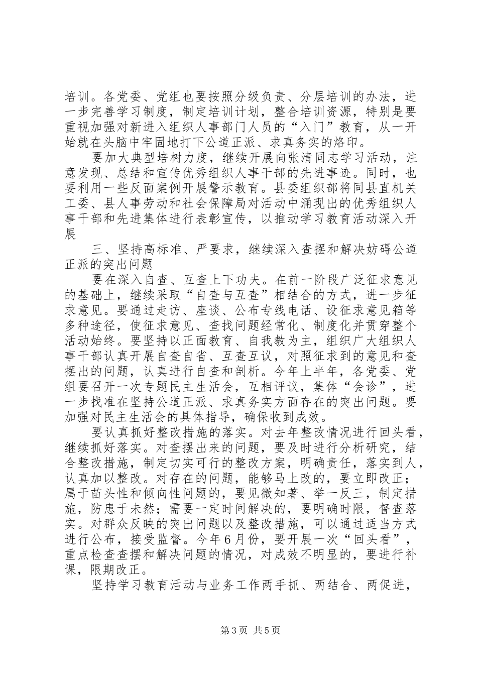 2024年干部形象学习教育意见_第3页