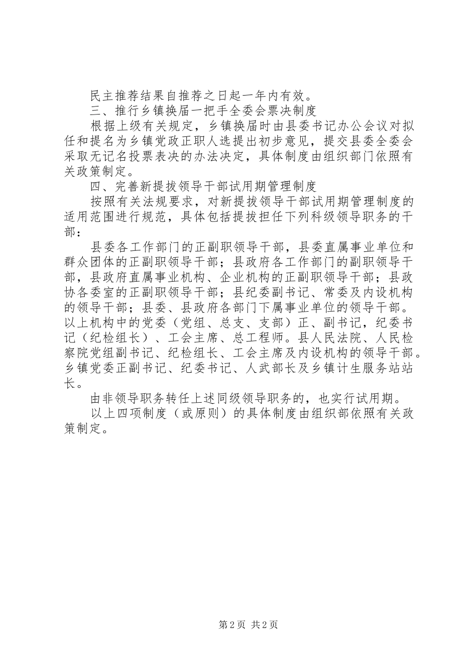 2024年干部选拔补充意见_第2页