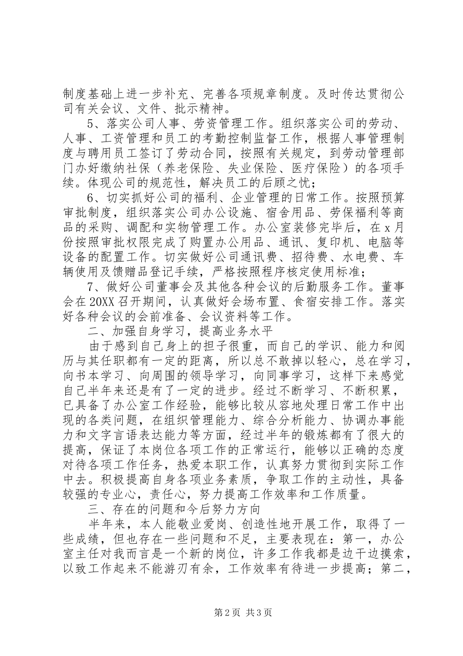 2024年公司办公室主任半年工作总结_第2页