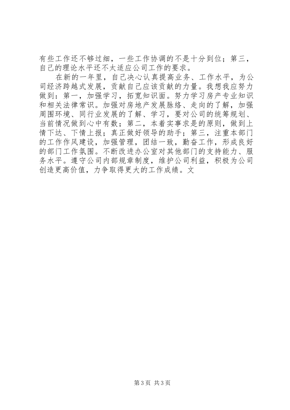 2024年公司办公室主任半年工作总结_第3页