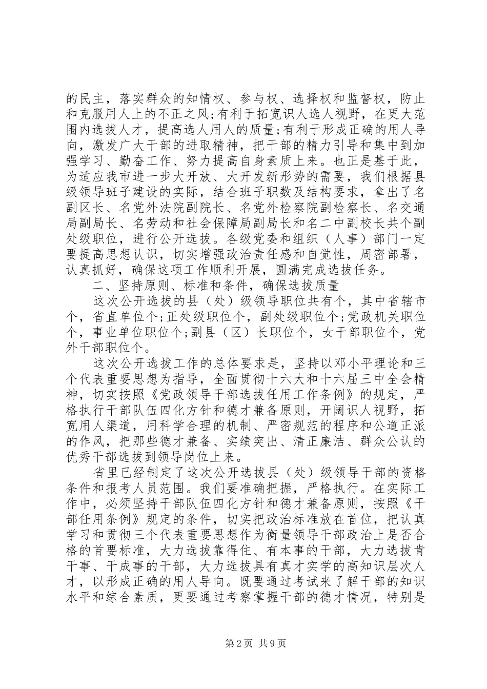2024年干部选拔动员会议致辞_第2页
