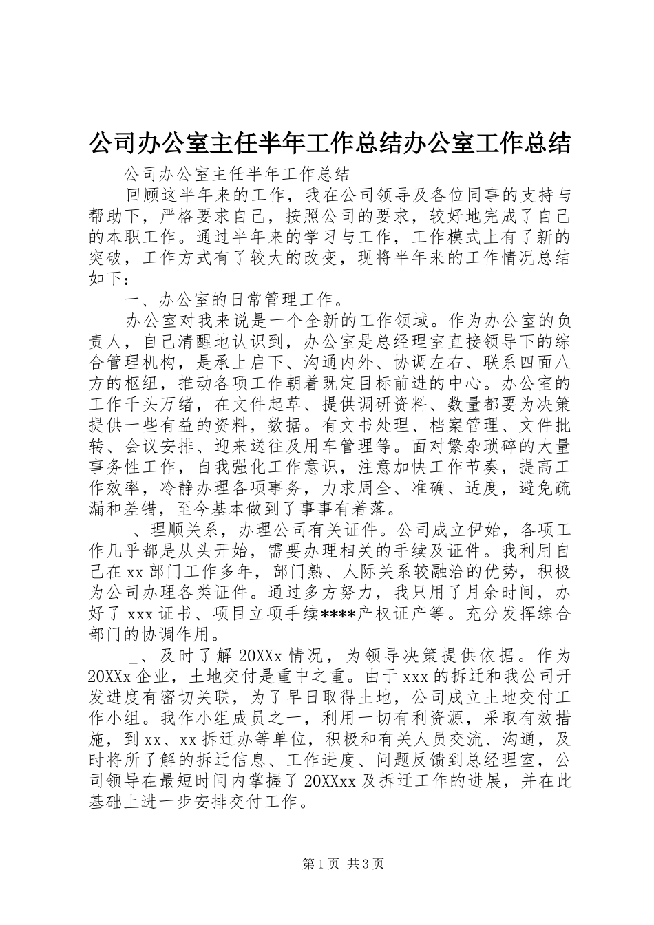 2024年公司办公室主任半年工作总结办公室工作总结_第1页