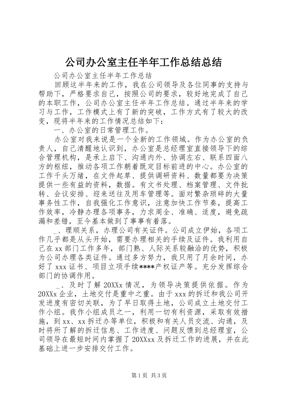 2024年公司办公室主任半年工作总结总结_第1页