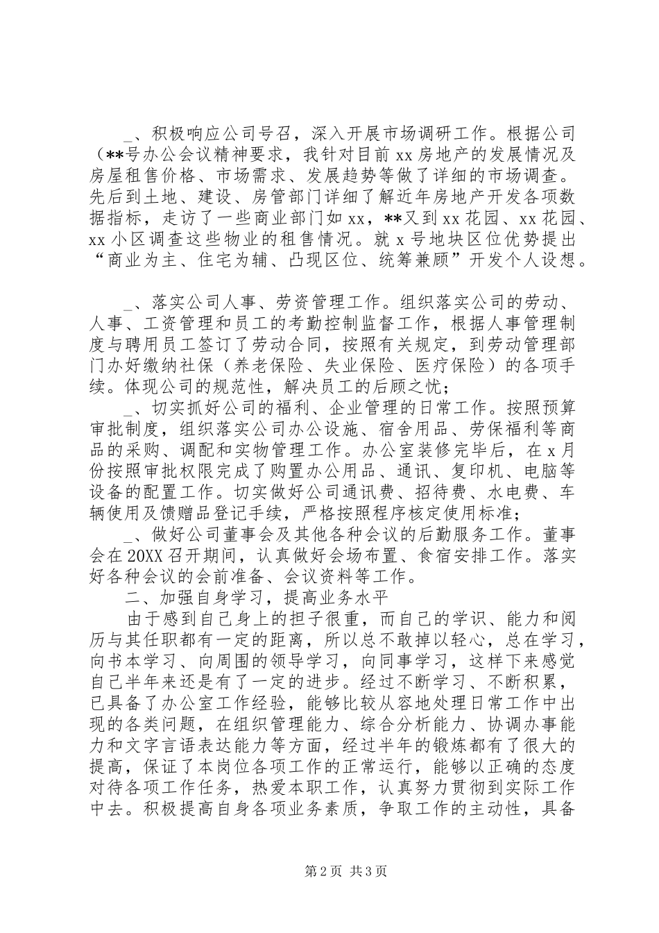2024年公司办公室主任半年工作总结总结_第2页
