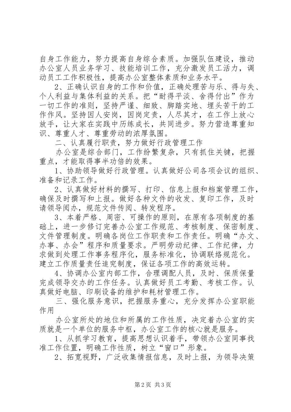 2024年公司办公室主任的竞职报告_第2页