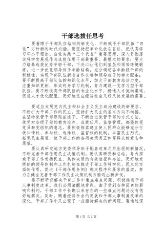 2024年干部选拔任思考