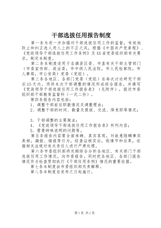 2024年干部选拔任用报告制度