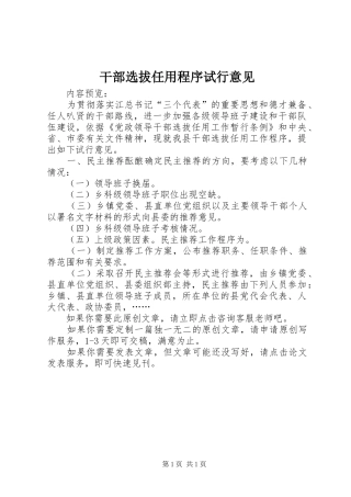 2024年干部选拔任用程序试行意见