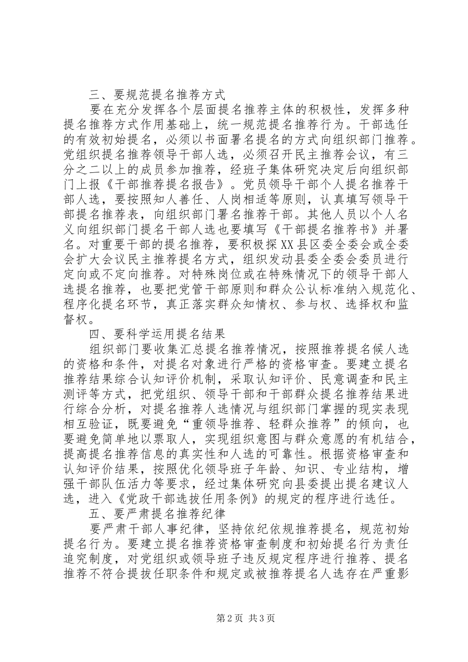 2024年干部选拔任用初始思考_第2页