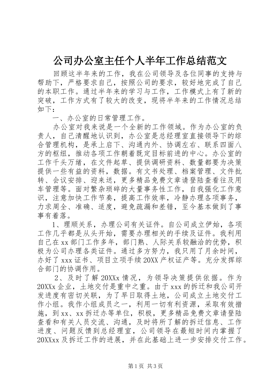 2024年公司办公室主任个人半年工作总结范文_第1页