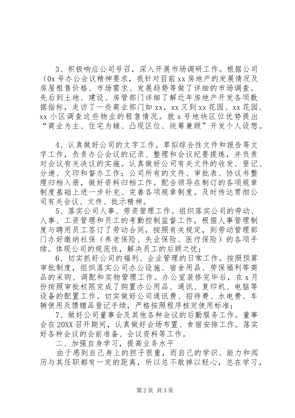 2024年公司办公室主任个人半年工作总结范文_第2页