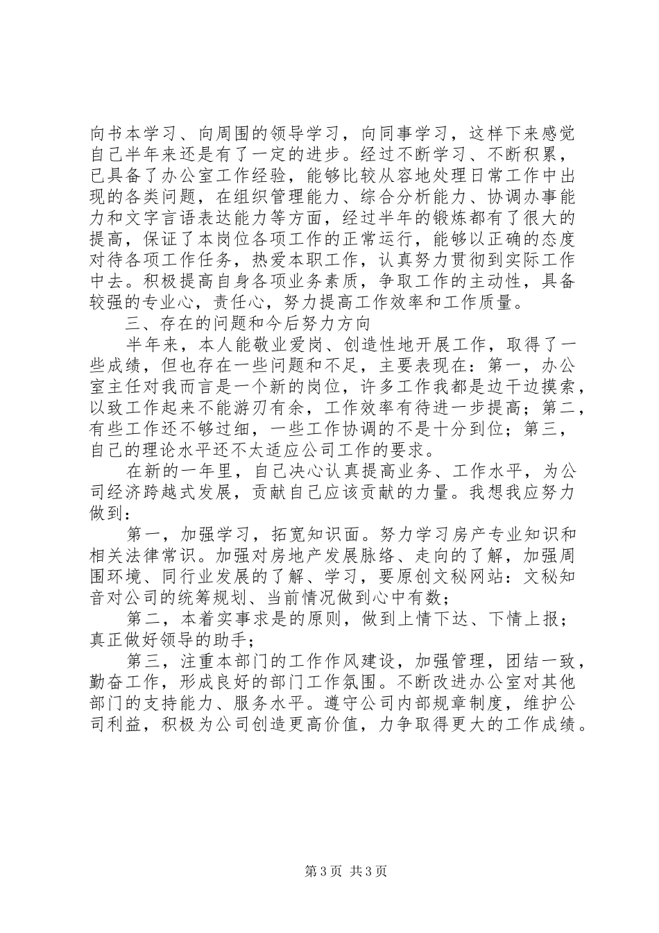 2024年公司办公室主任个人半年工作总结范文_第3页