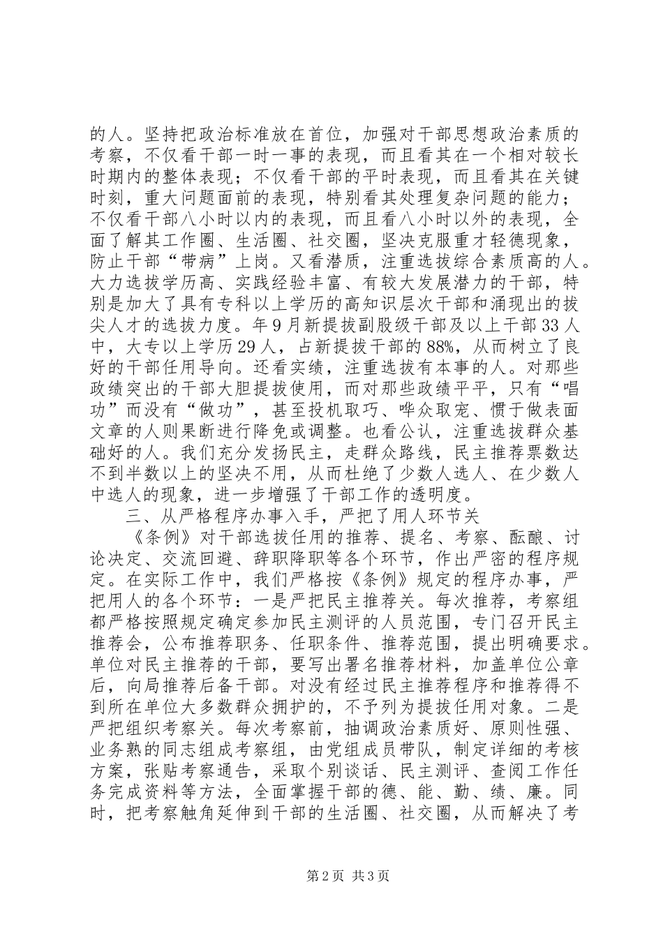 2024年干部选拔任用个人述职汇报_第2页