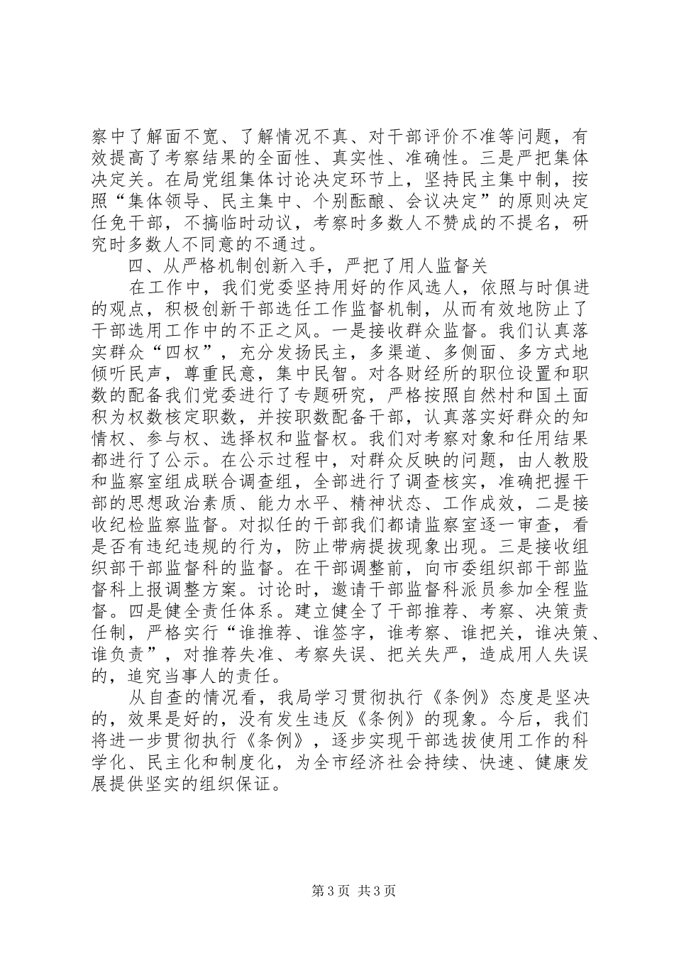 2024年干部选拔任用个人述职汇报_第3页