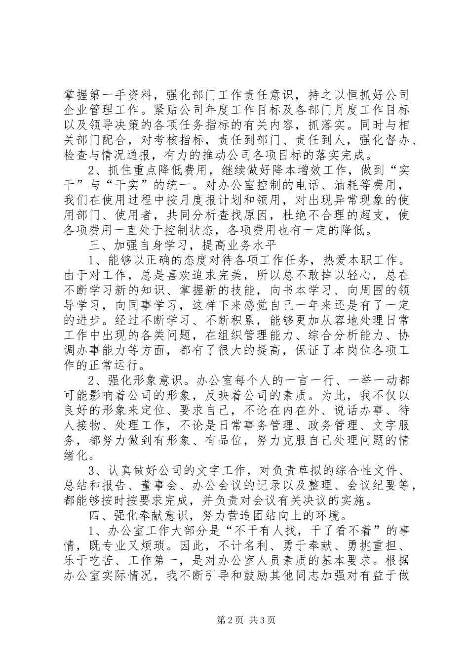2024年公司办公室主任工作述职报告_第2页