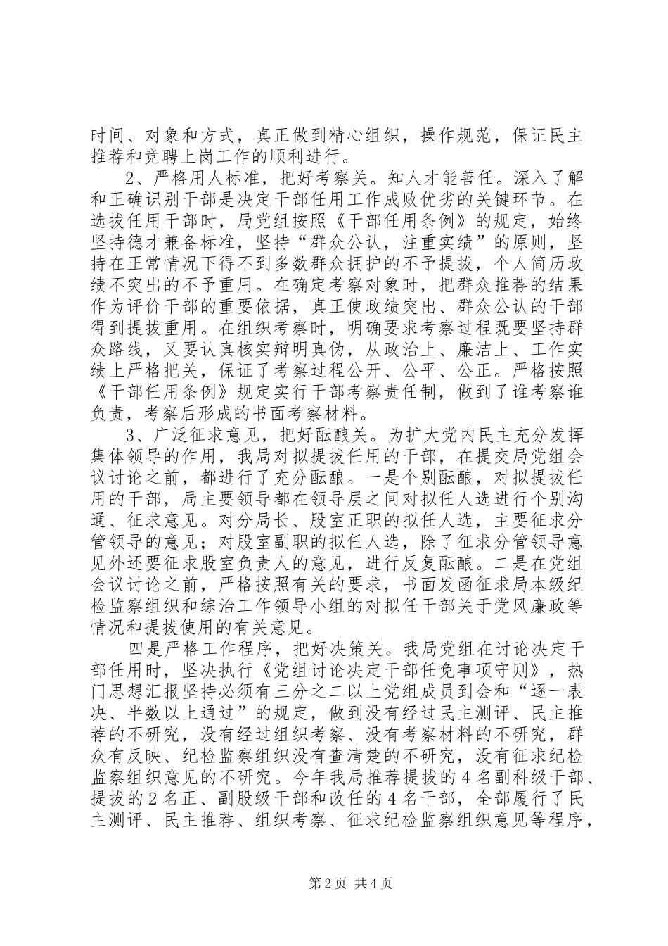2024年干部选拔任用工作报告_第2页
