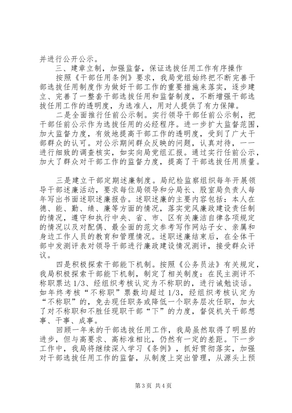 2024年干部选拔任用工作报告_第3页