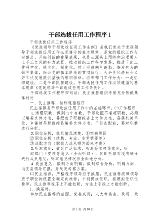 2024年干部选拔任用工作程序