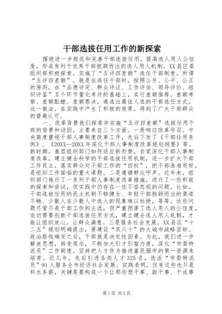 2024年干部选拔任用工作的新探索