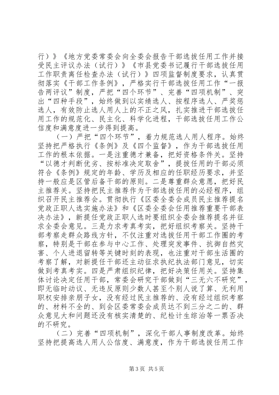 2024年干部选拔任用工作分析报告_第3页