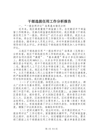 2024年干部选拔任用工作分析报告