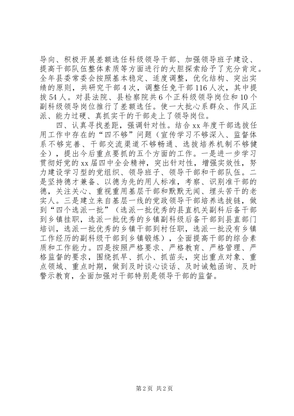 2024年干部选拔任用工作汇报_第2页