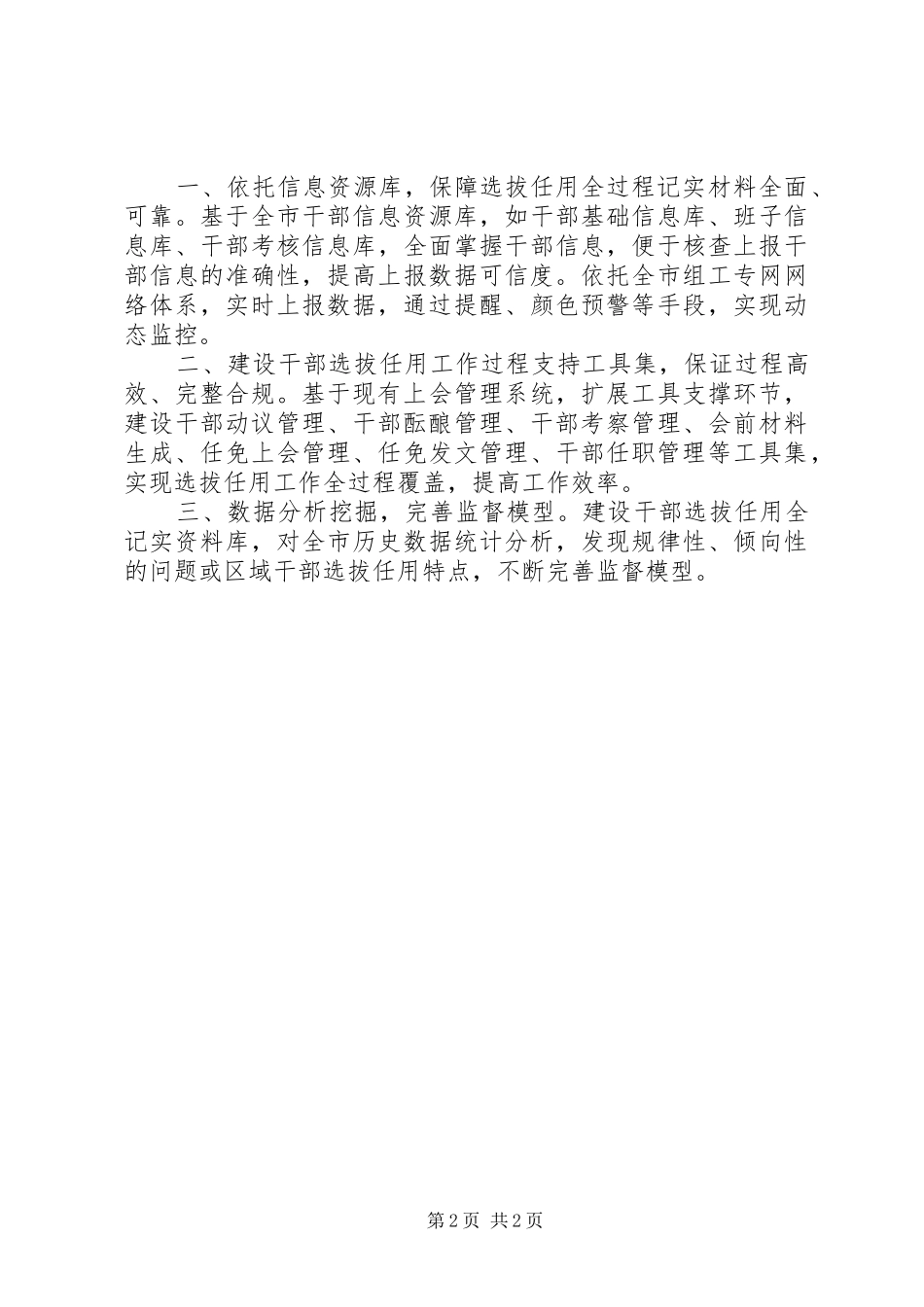 2024年干部选拔任用工作记实监督系统_第2页
