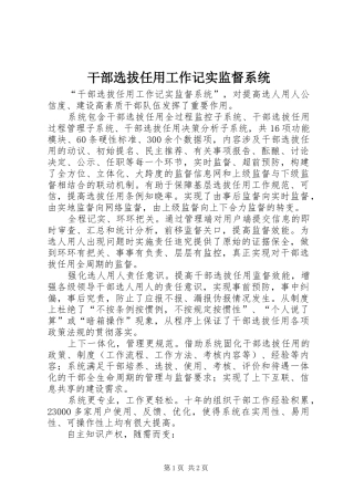 2024年干部选拔任用工作记实监督系统