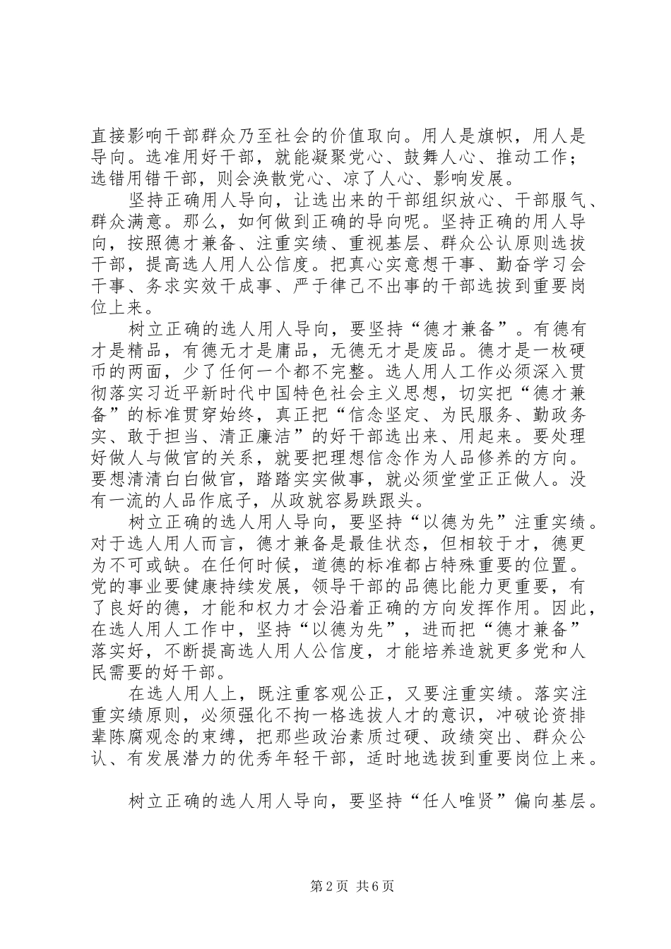 2024年干部选拔任用工作监督检查和责任追究办法心得体会五篇_第2页