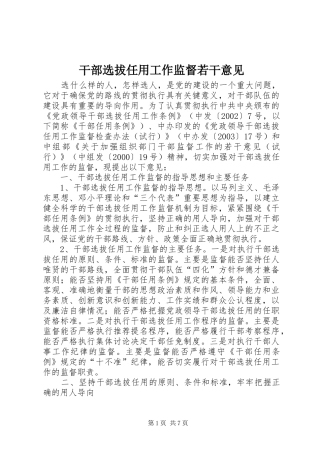 2024年干部选拔任用工作监督若干意见