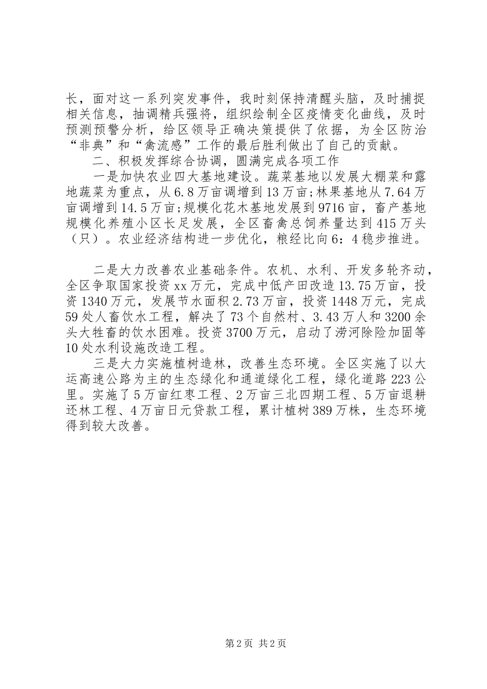 2024年公司办公室主任就职演说_第2页