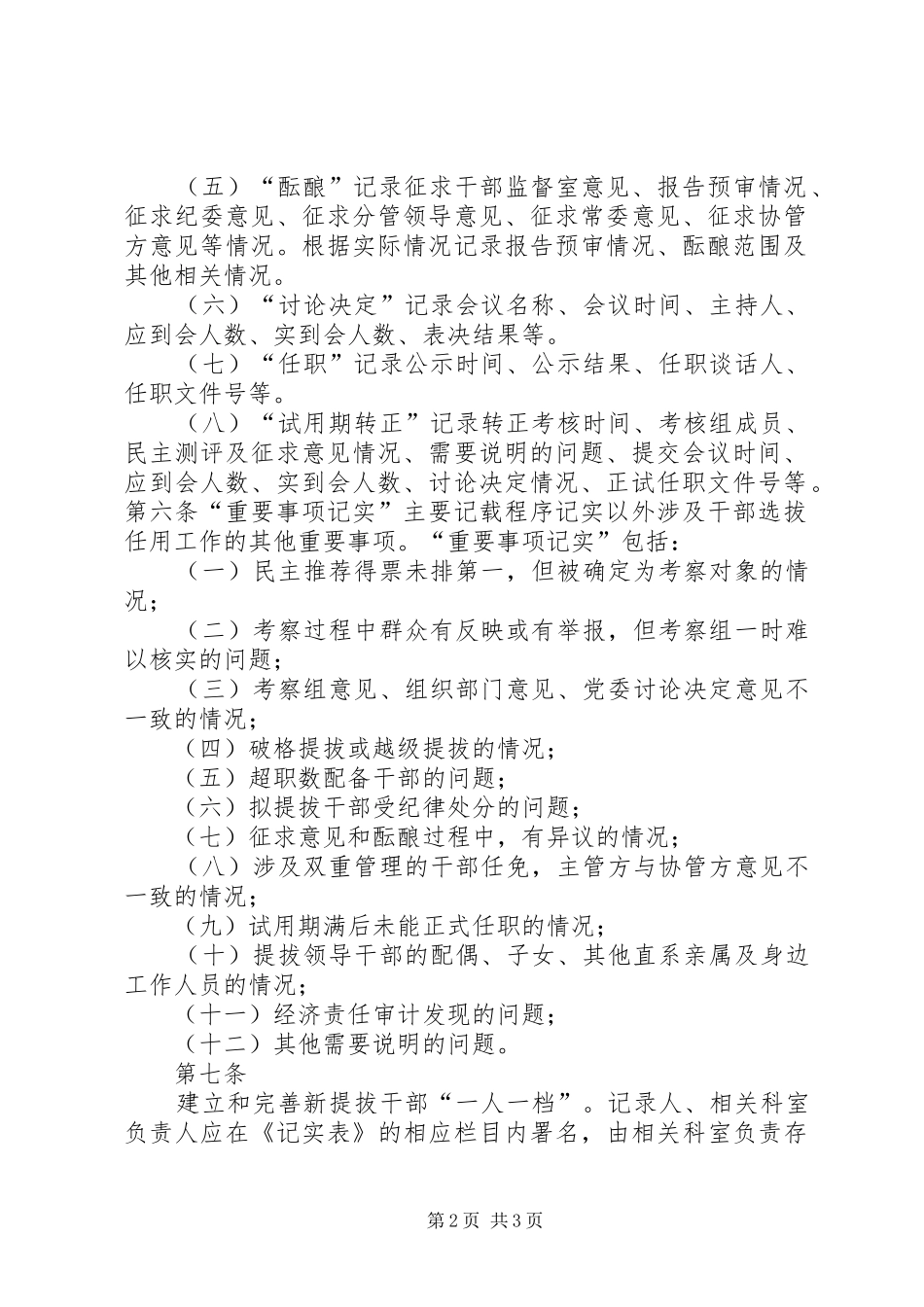 2024年干部选拔任用工作全程记实办法_第2页
