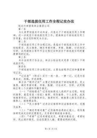 2024年干部选拔任用工作全程记实办法