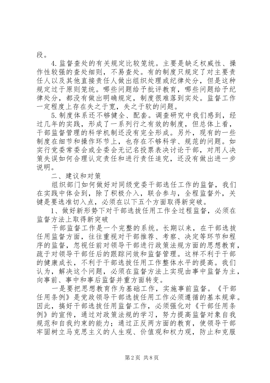 2024年干部选拔任用工作实践与思考_第2页