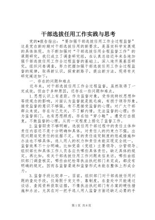 2024年干部选拔任用工作实践与思考