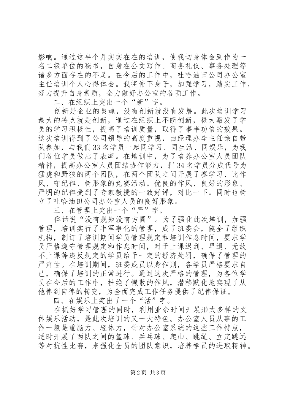 2024年公司办公室主任培训班个人学习体会_第2页