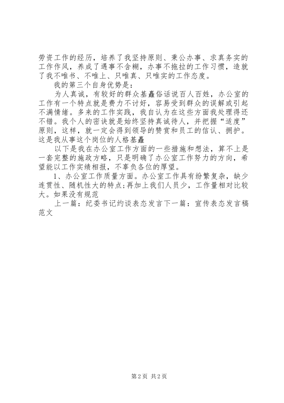 2024年公司办公室主任任职表态讲话稿_第2页