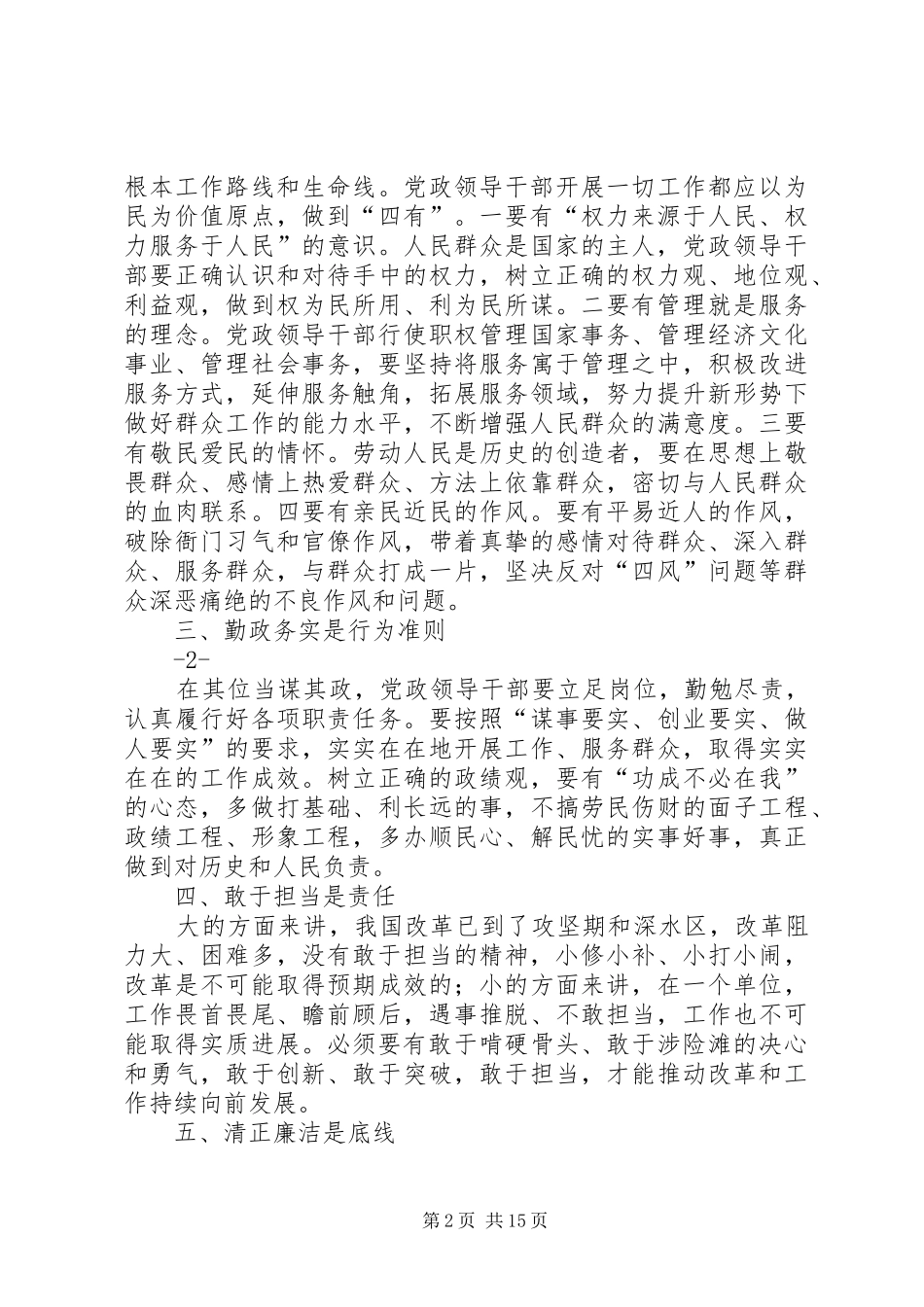 2024年干部选拔任用工作条例征文_第2页