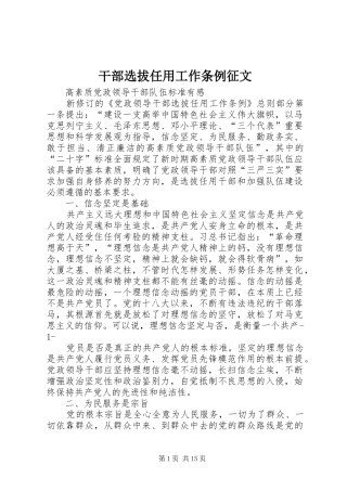 2024年干部选拔任用工作条例征文