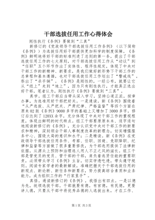 2024年干部选拔任用工作心得体会