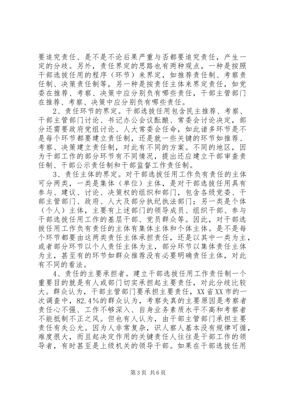 2024年干部选拔任用工作责任制研究综述_第3页