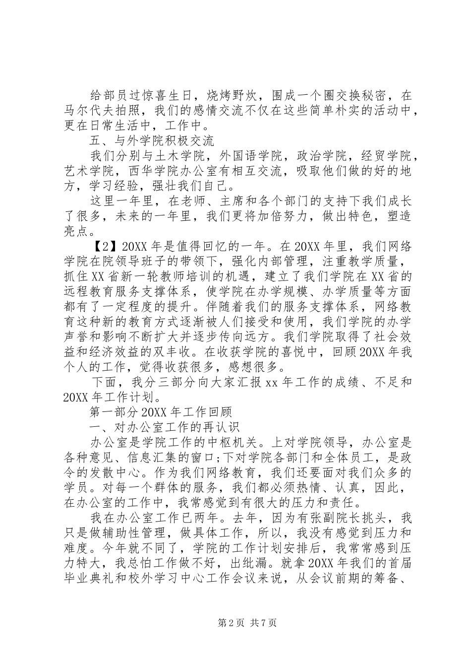 2024年公司办公室主任述职报告_第2页