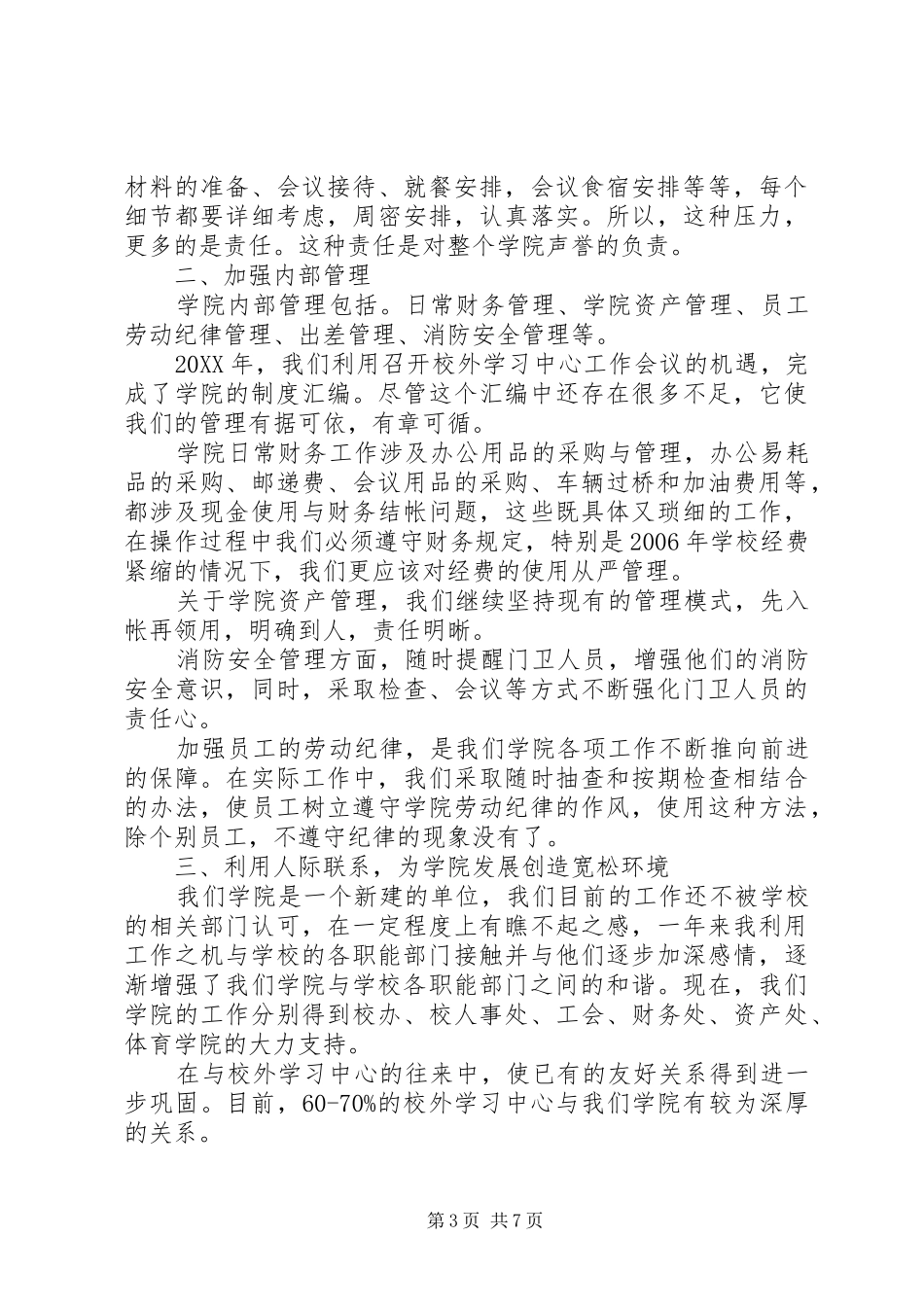 2024年公司办公室主任述职报告_第3页