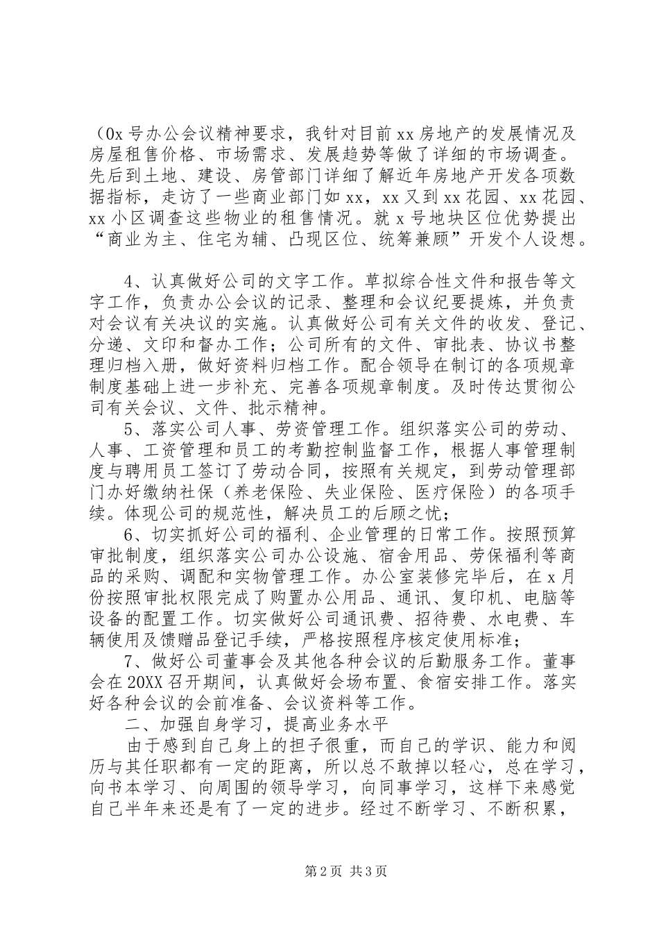 2024年公司办公室主任述职报告参考_第2页