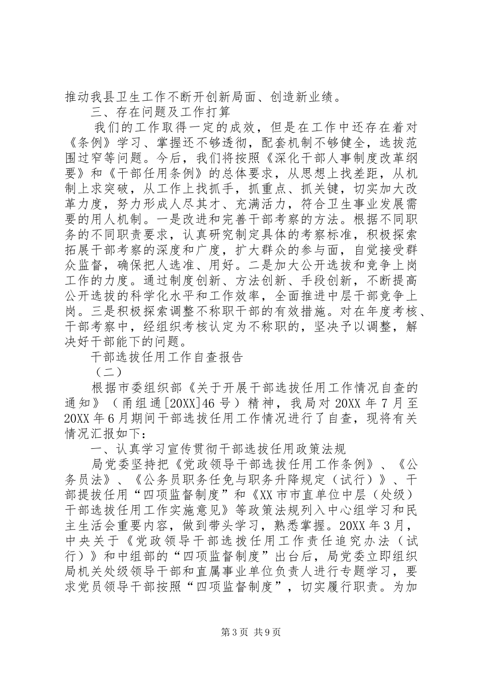 2024年干部选拔任用工作自查报告_第3页