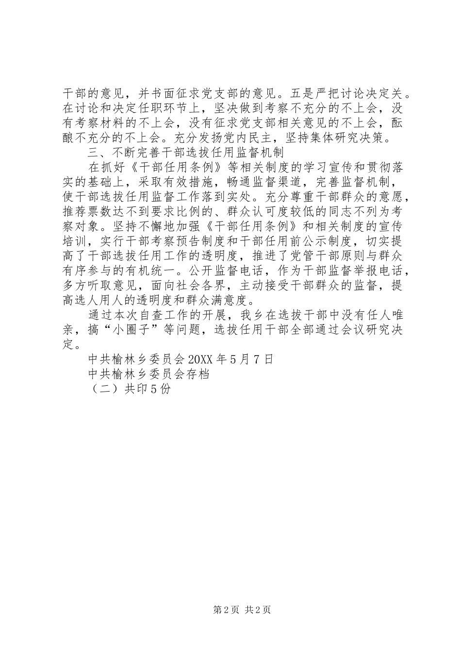 2024年干部选拔任用工作自查报告五篇_第2页