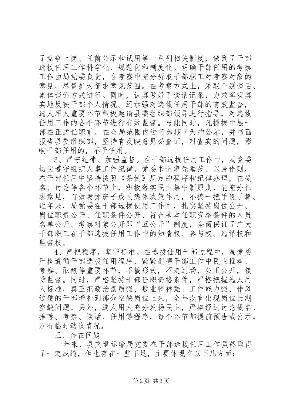 2024年干部选拔任用工作自查自纠报告_第2页
