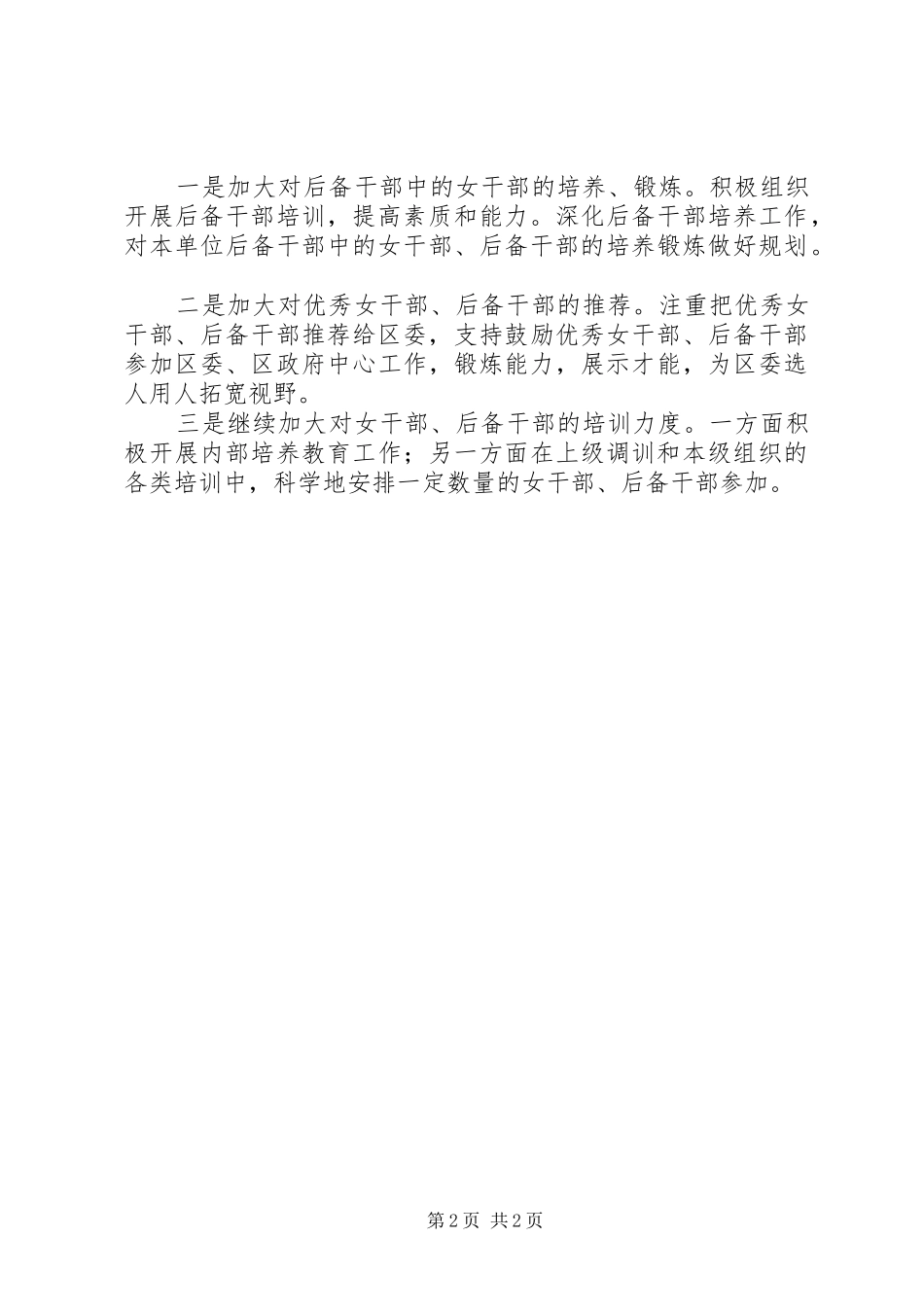 2024年干部选拔任用工作总结_第2页