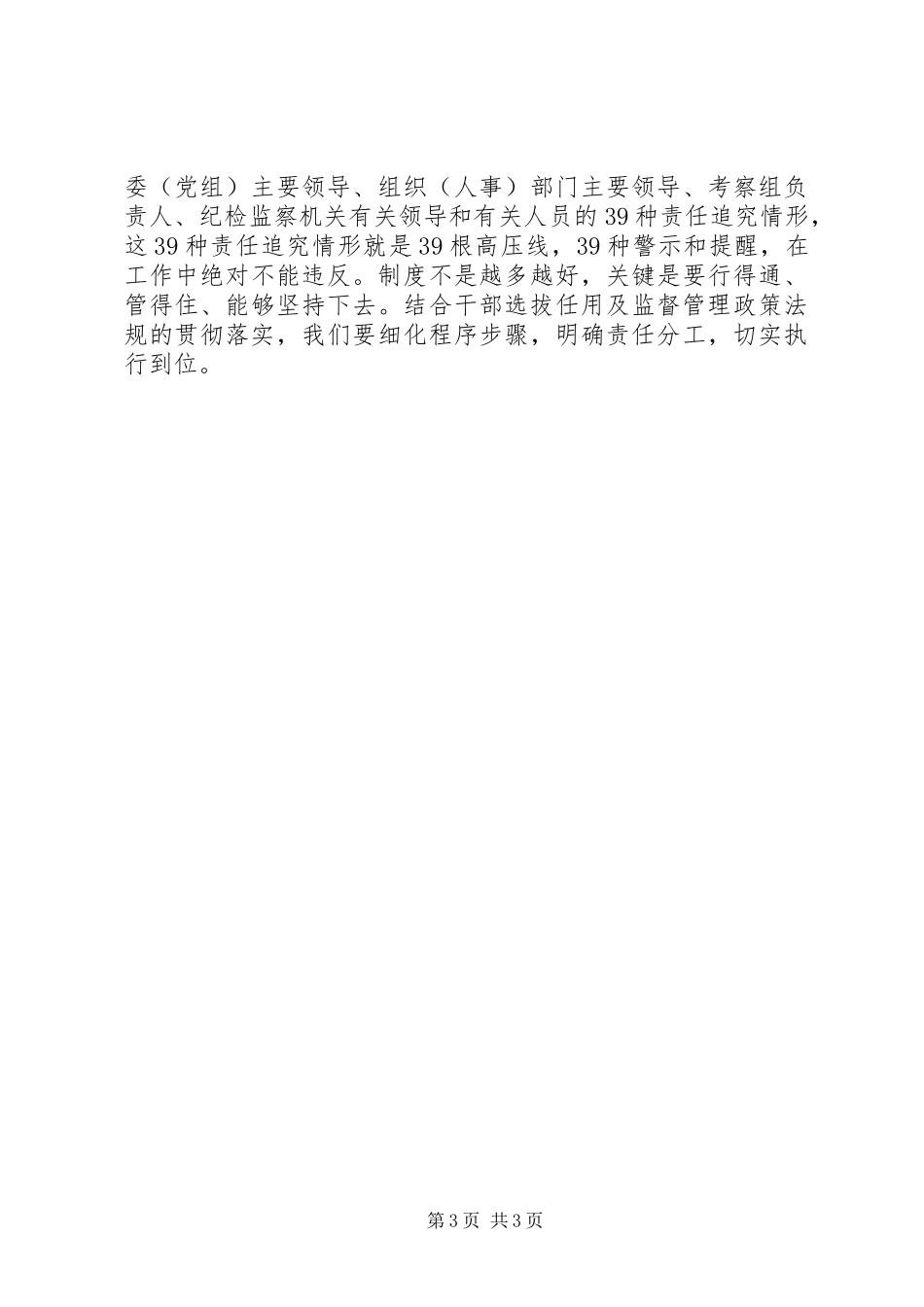 2024年干部选拔任用及监督管理政策法规学习心得体会_第3页